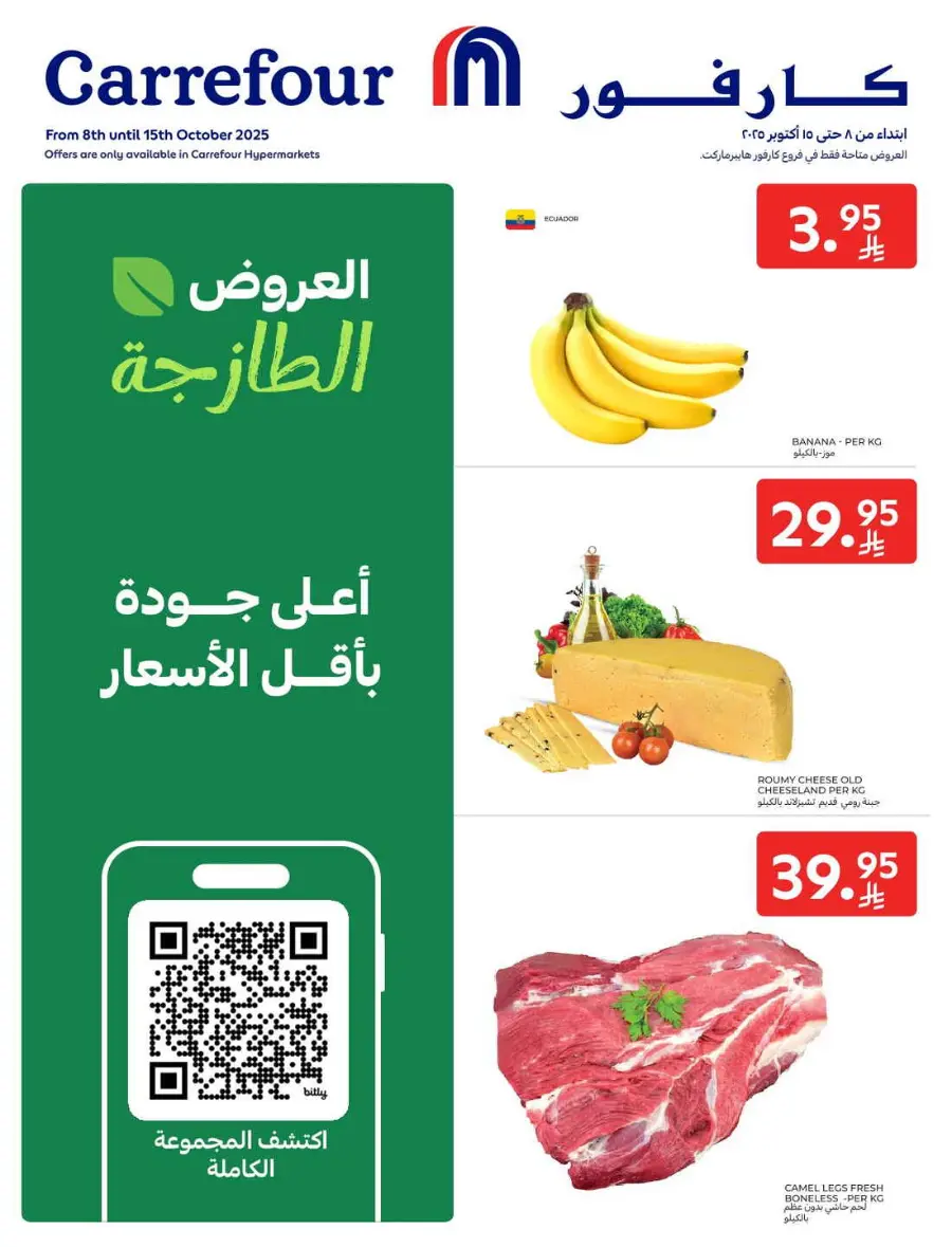 Offers In Carrefour Qaseem