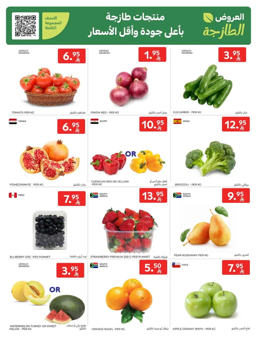 Offers In Carrefour Qaseem