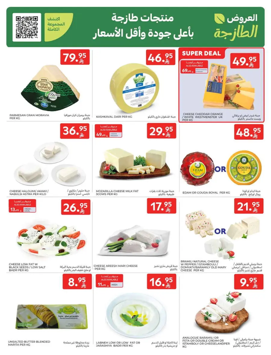 Offers In Carrefour Qaseem