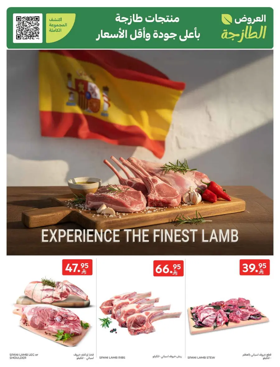 Offers In Carrefour Qaseem