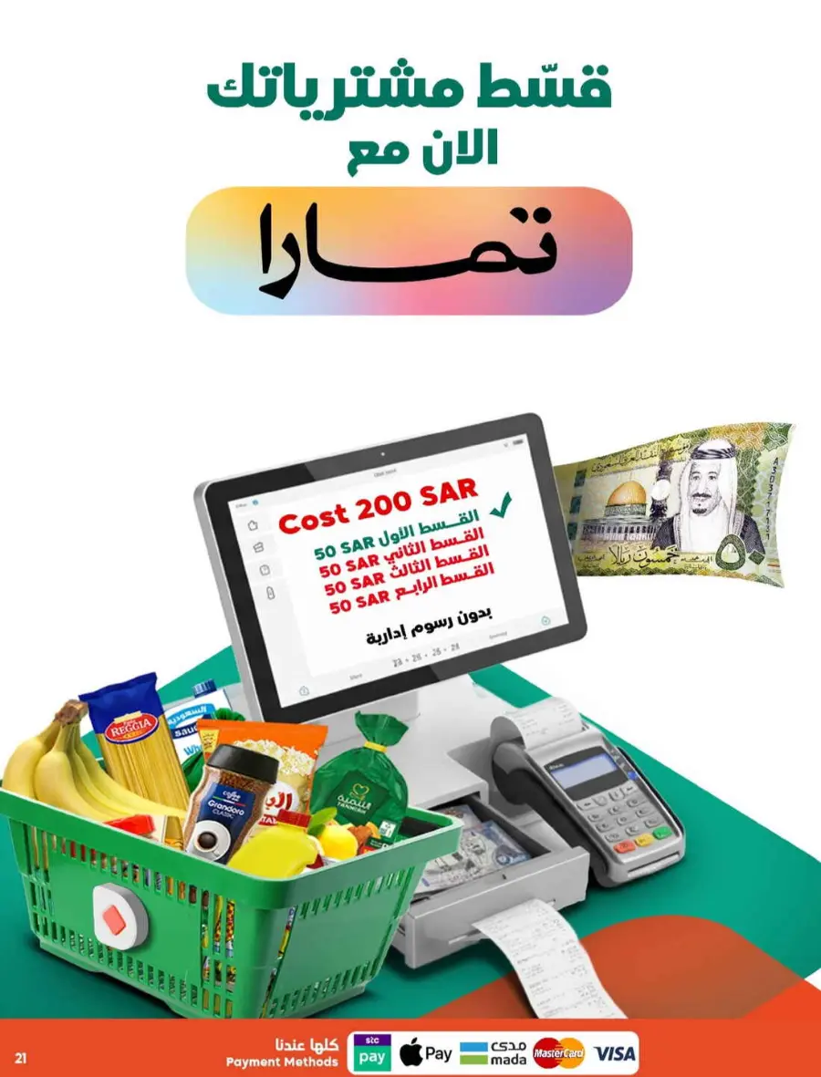 Weekly Offers In Dukan Makkah