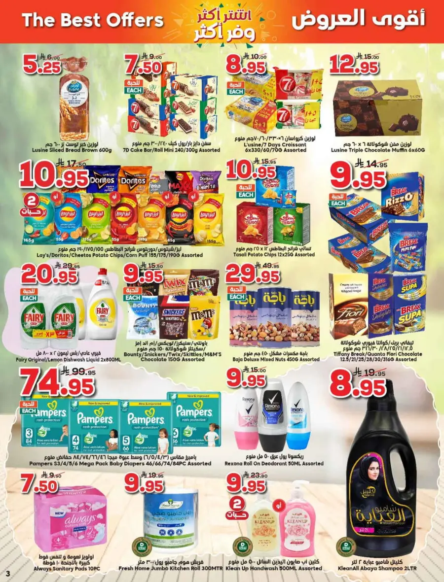 Weekly Offers In Dukan Makkah