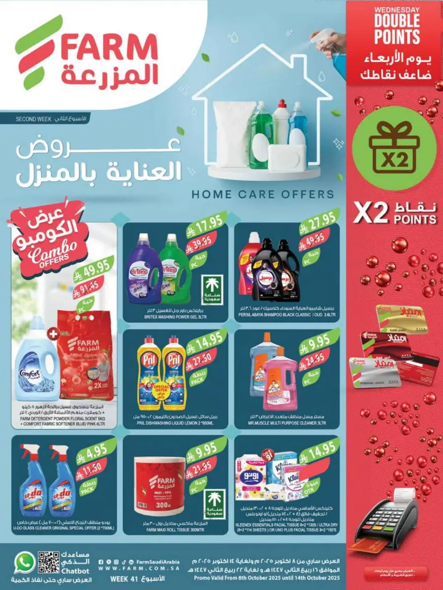 Weekly Offers In Farm Store Qaseem