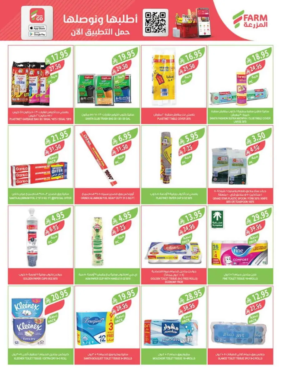 Weekly Offers In Farm Store Qaseem