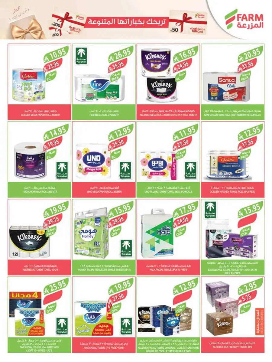 Weekly Offers In Farm Store Qaseem