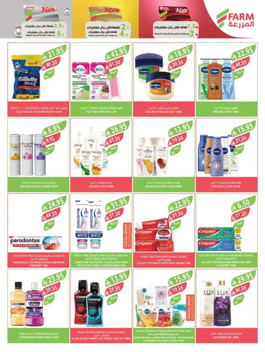 Weekly Offers In Farm Store Qaseem