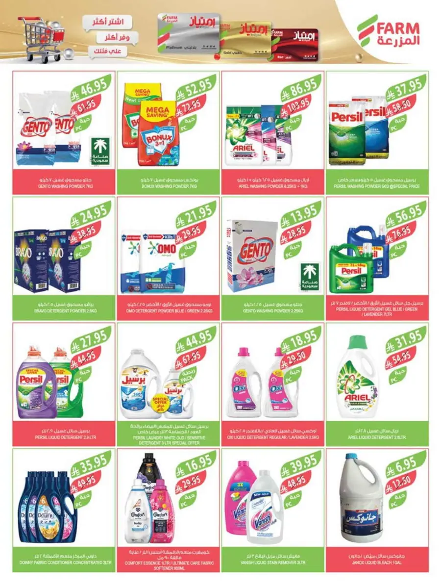 Weekly Offers In Farm Store Qaseem