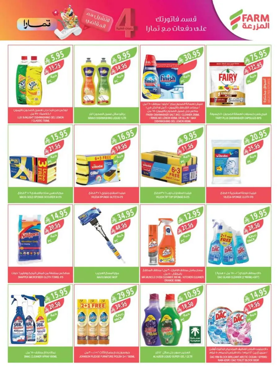 Weekly Offers In Farm Store Qaseem