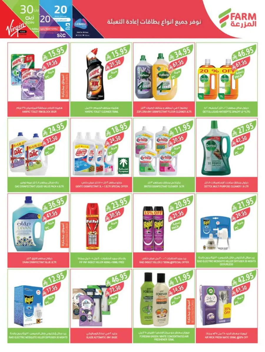 Weekly Offers In Farm Store Qaseem