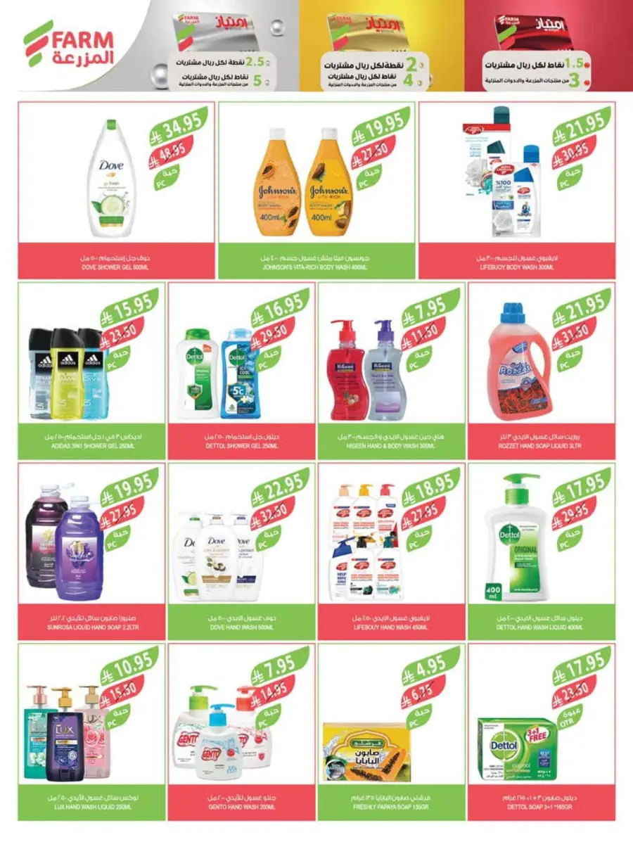 Weekly Offers In Farm Store Qaseem