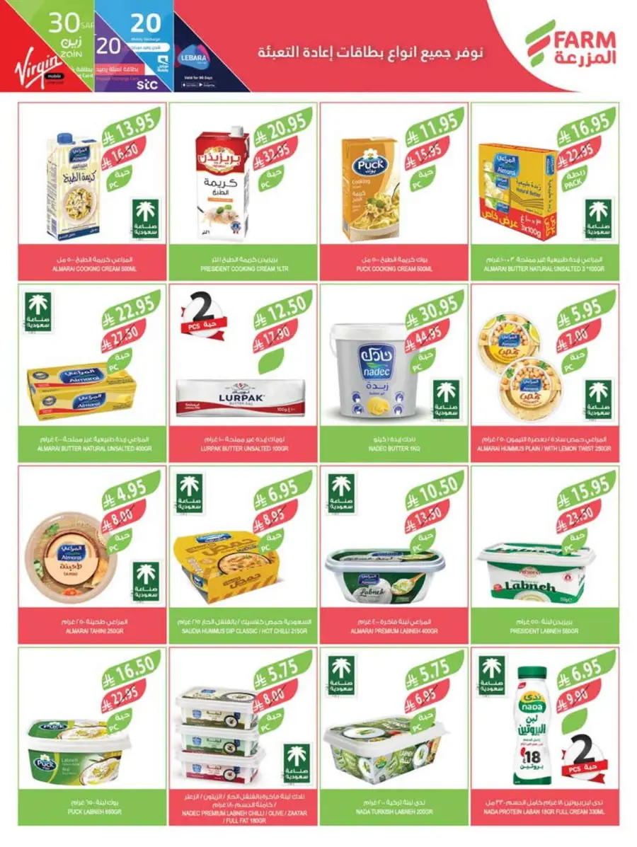 Weekly Offers In Farm Store Qaseem