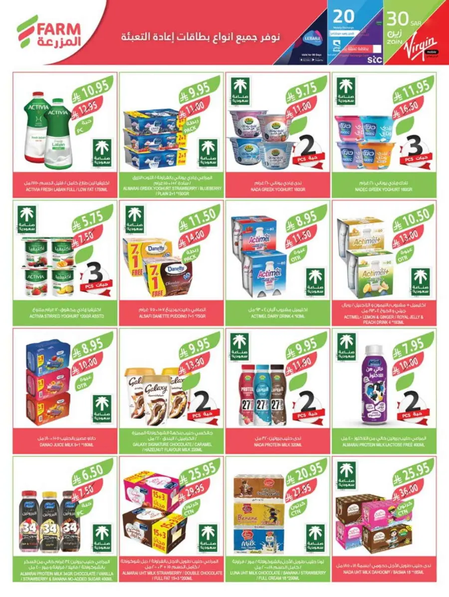 Weekly Offers In Farm Store Qaseem