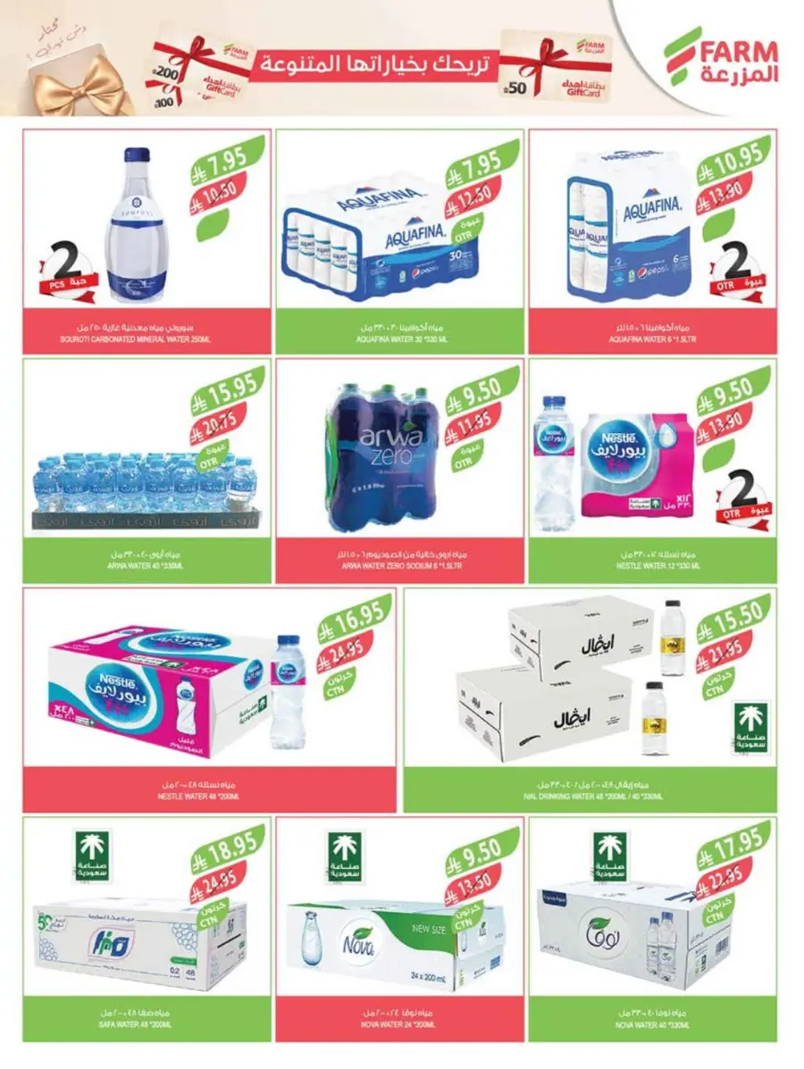 Weekly Offers In Farm Store Qaseem