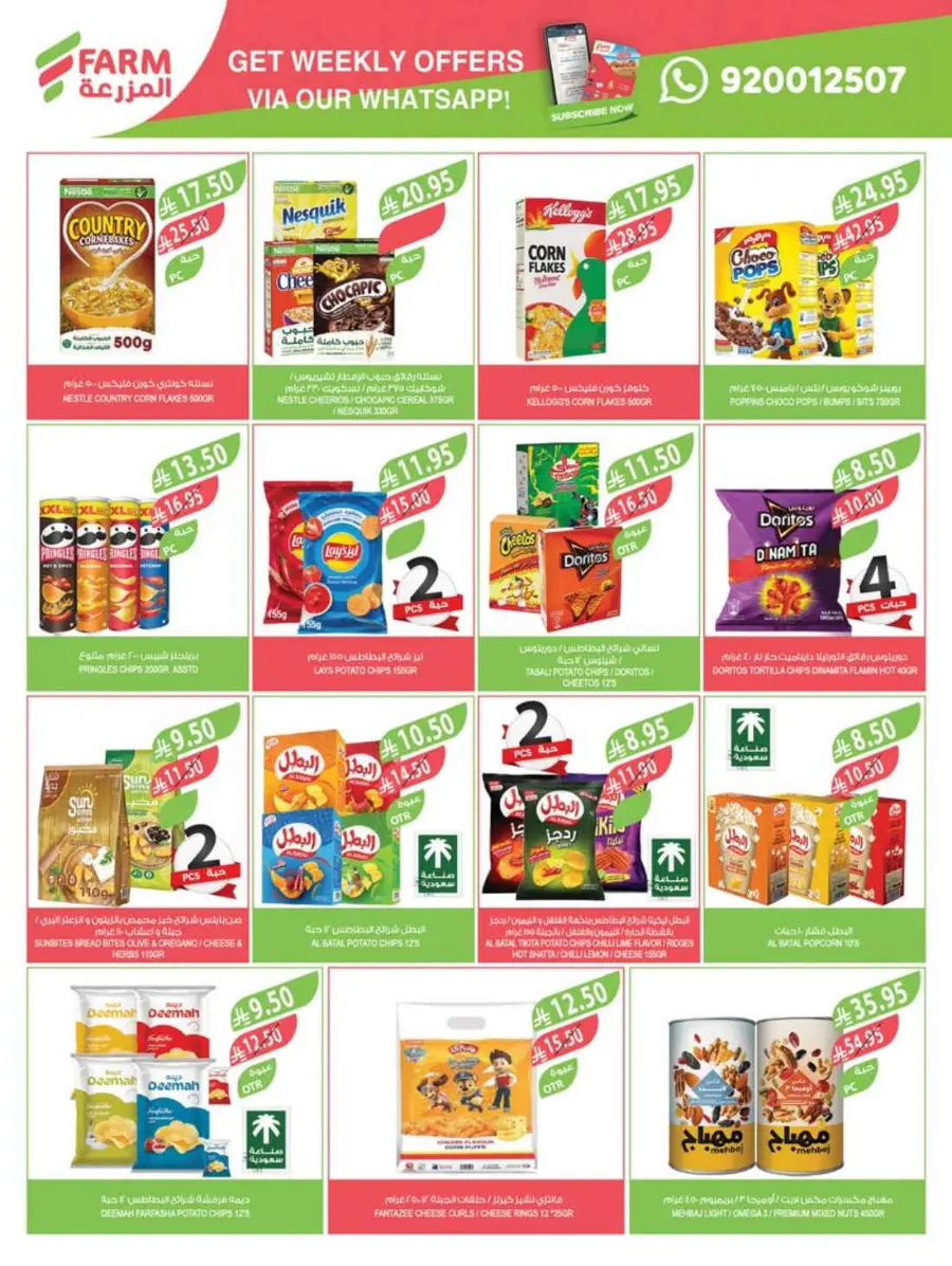 Weekly Offers In Farm Store Qaseem