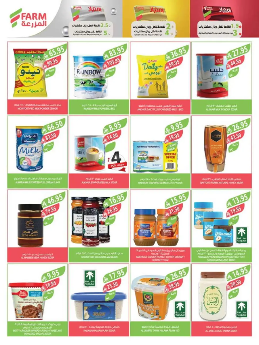 Weekly Offers In Farm Store Qaseem