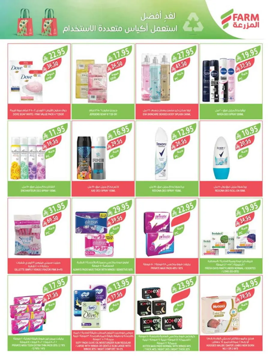 Weekly Offers In Farm Store Qaseem
