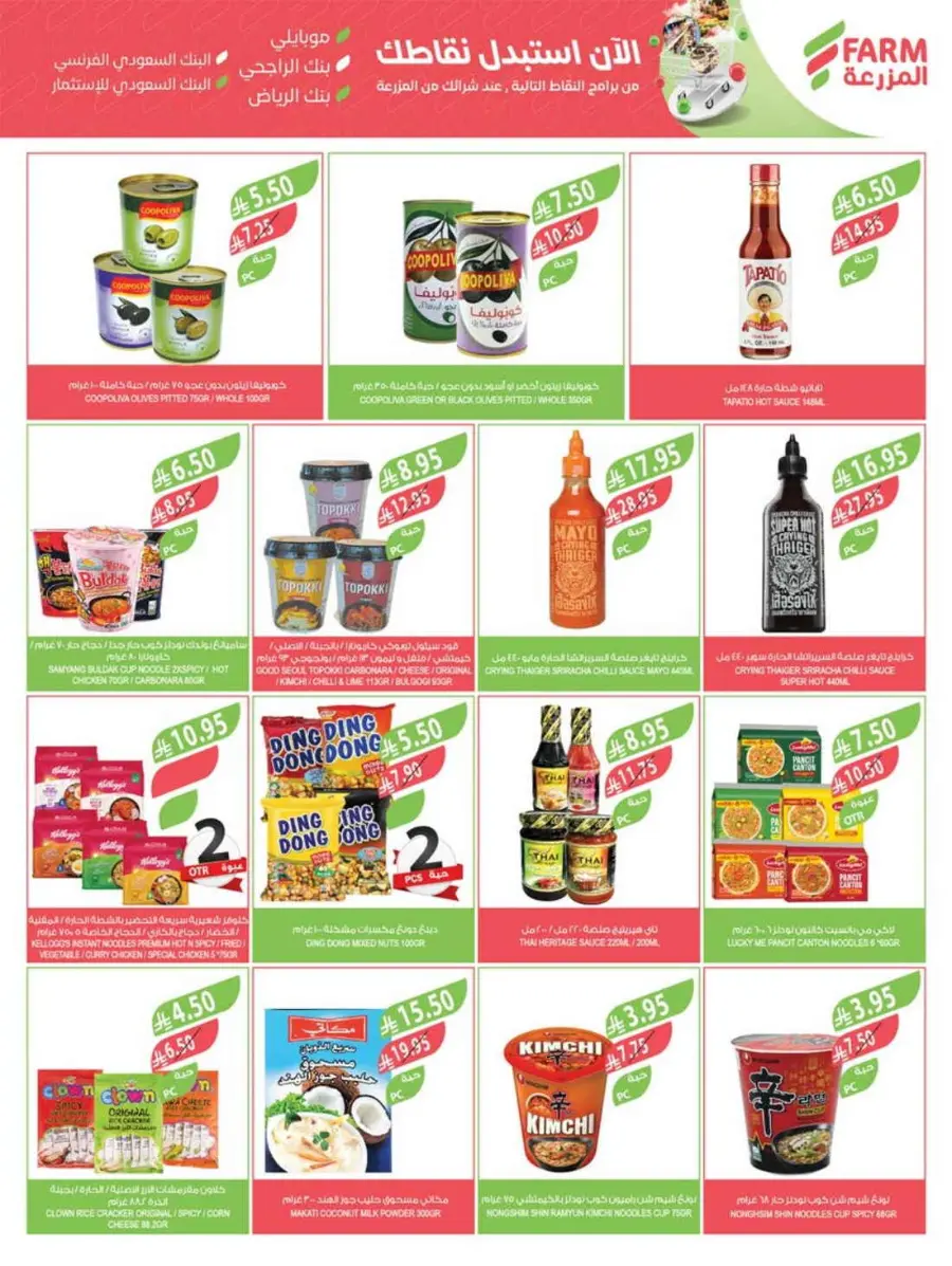 Weekly Offers In Farm Store Qaseem