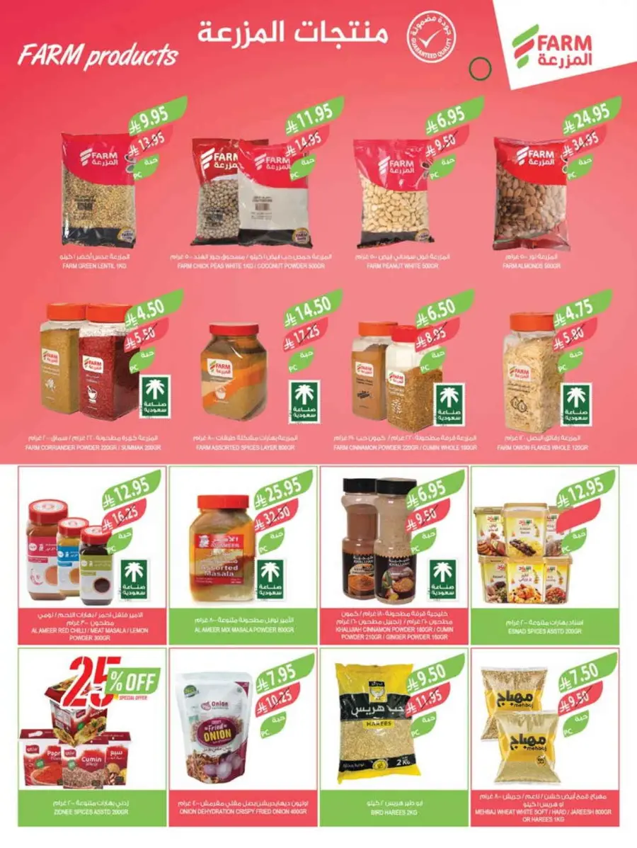 Weekly Offers In Farm Store Qaseem