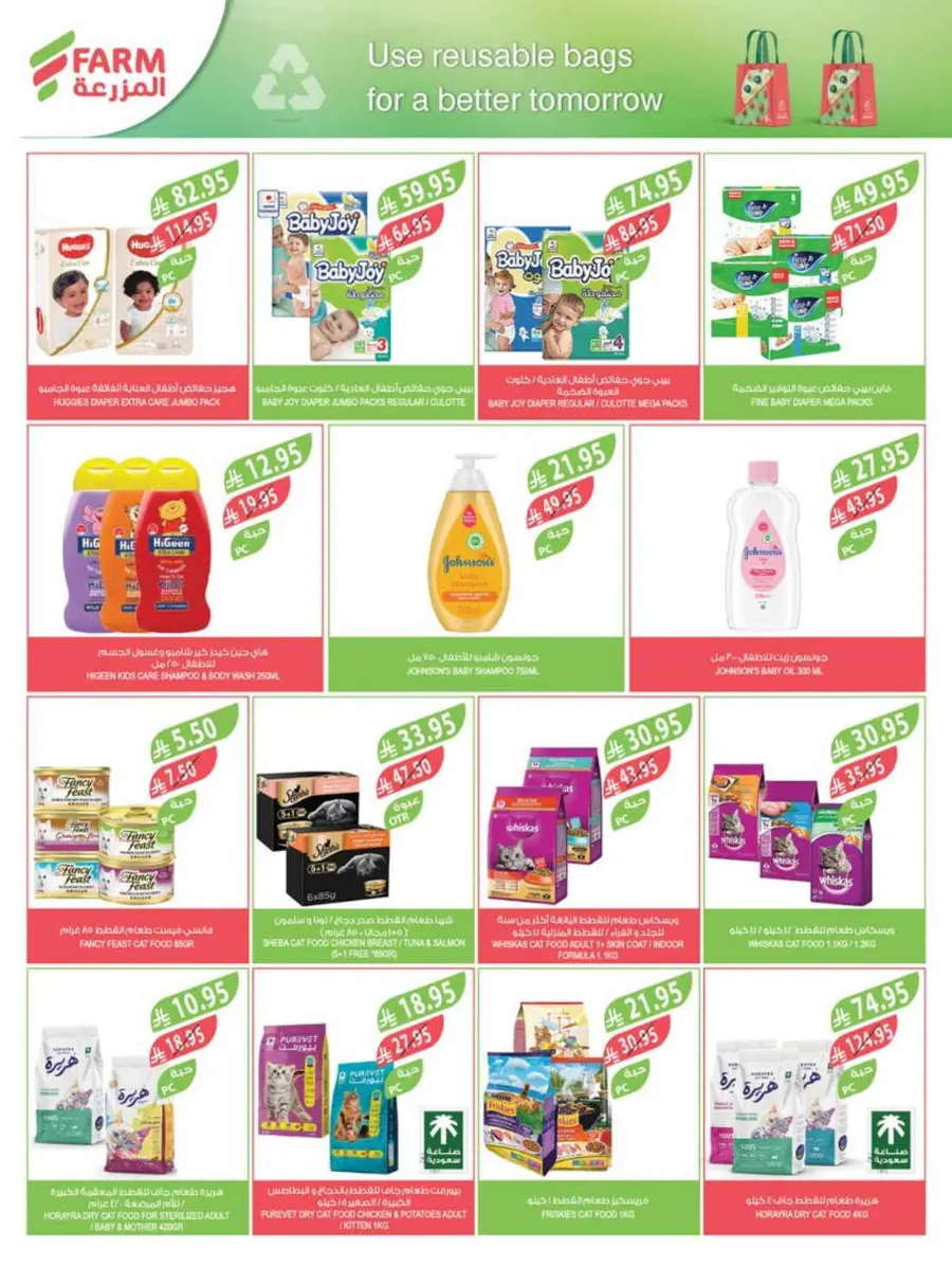Weekly Offers In Farm Store Qaseem