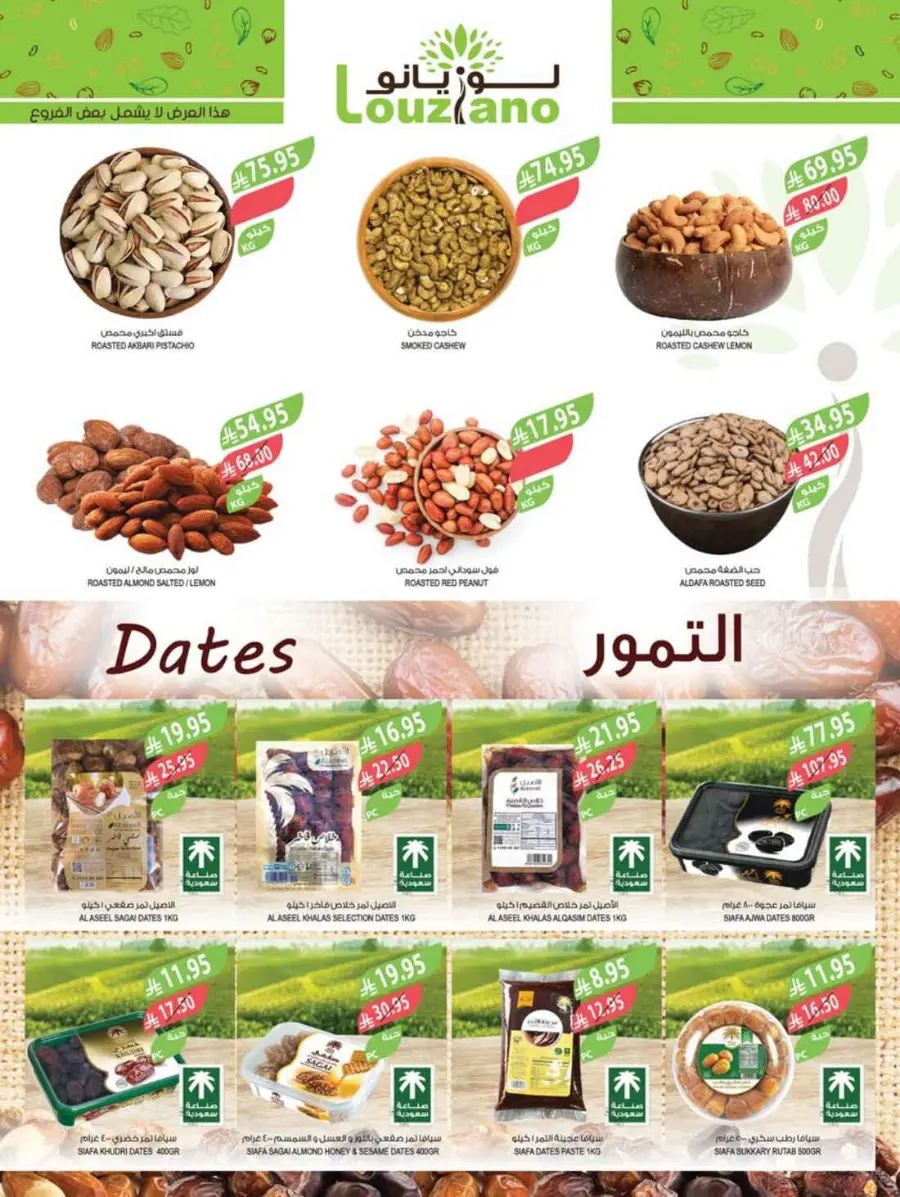 Weekly Offers In Farm Store Qaseem