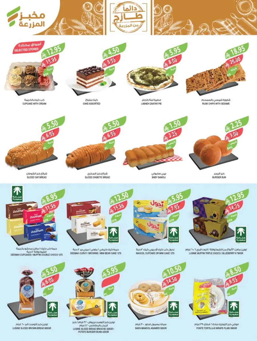 Weekly Offers In Farm Store Qaseem