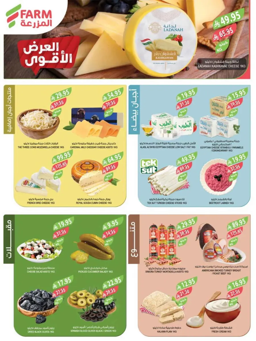 Weekly Offers In Farm Store Qaseem
