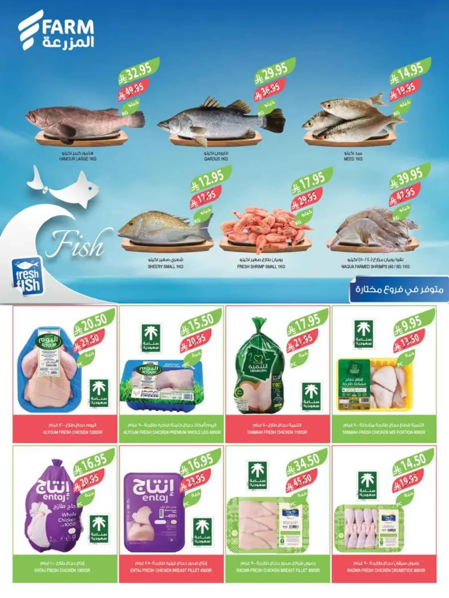 Weekly Offers In Farm Store Qaseem