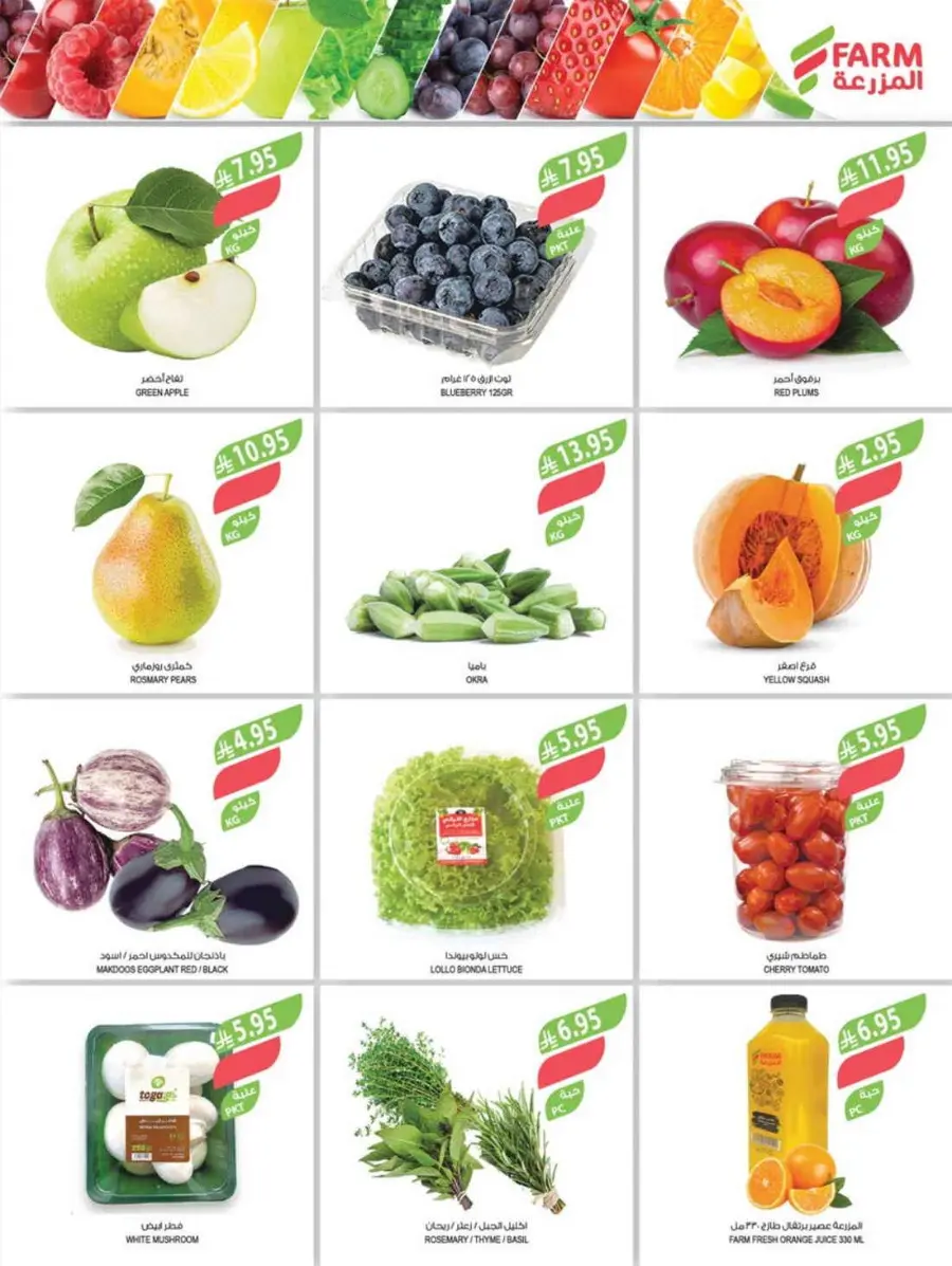 Weekly Offers In Farm Store Qaseem