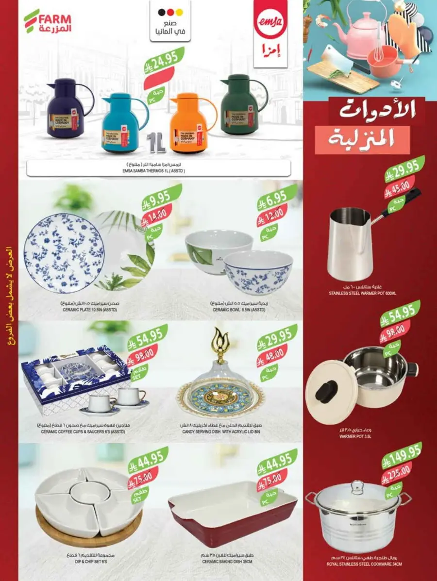 Weekly Offers In Farm Store Qaseem