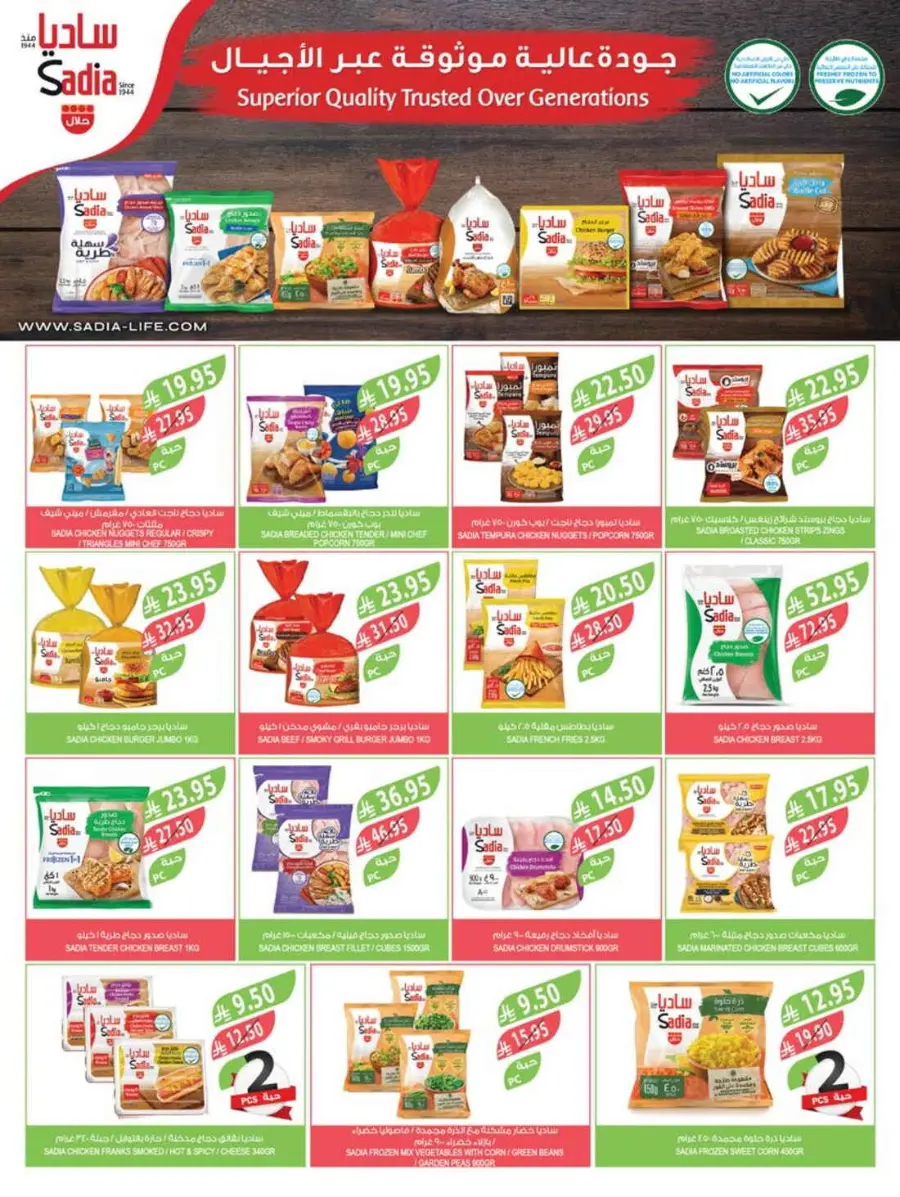 Weekly Offers In Farm Store Qaseem