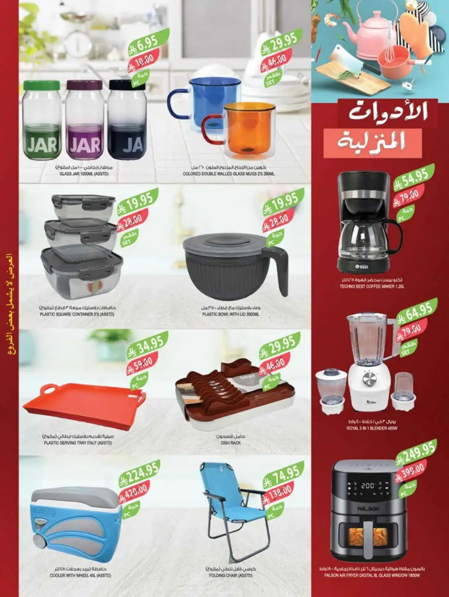 Weekly Offers In Farm Store Qaseem