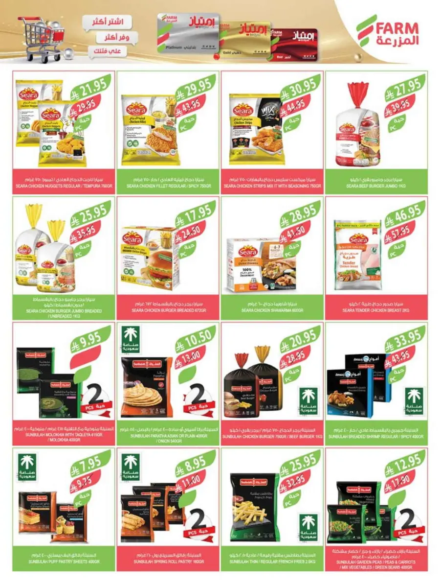 Weekly Offers In Farm Store Qaseem