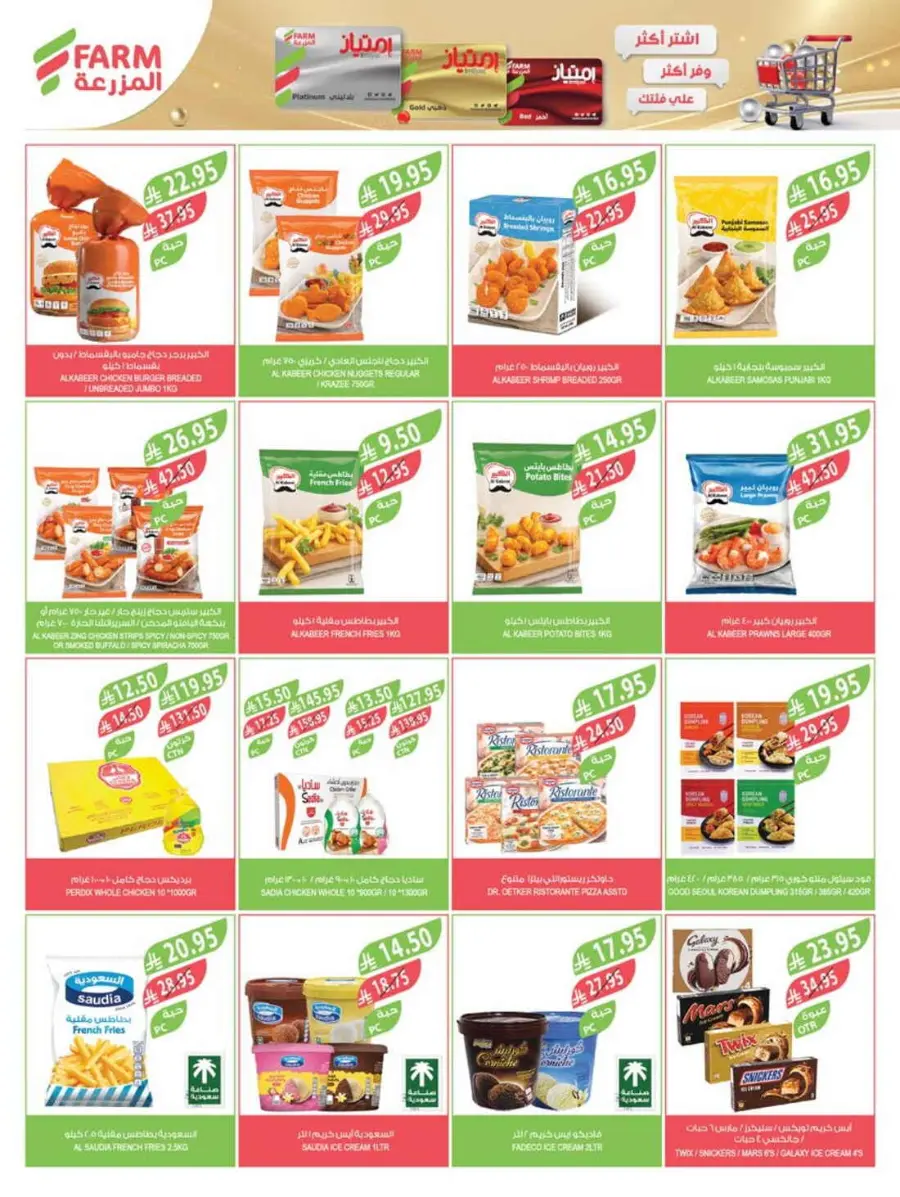 Weekly Offers In Farm Store Qaseem
