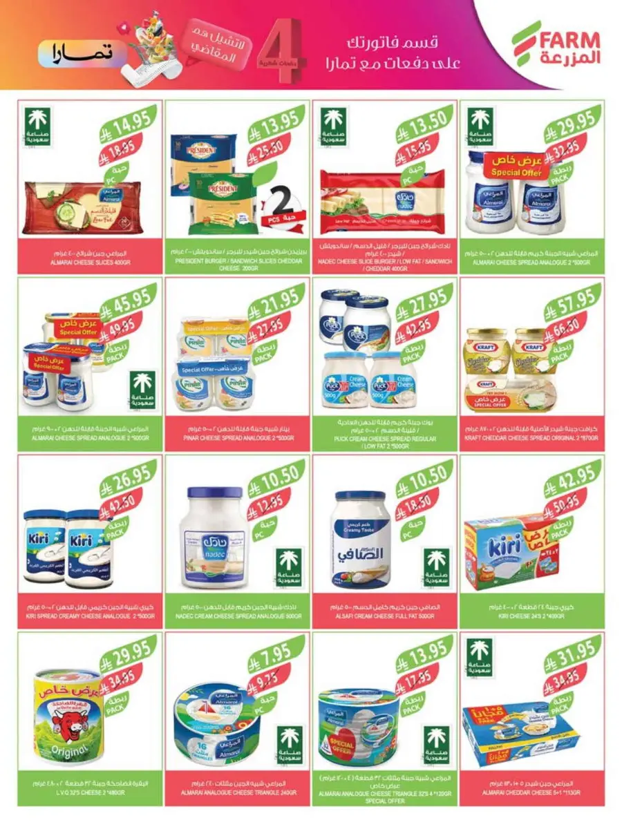 Weekly Offers In Farm Store Qaseem