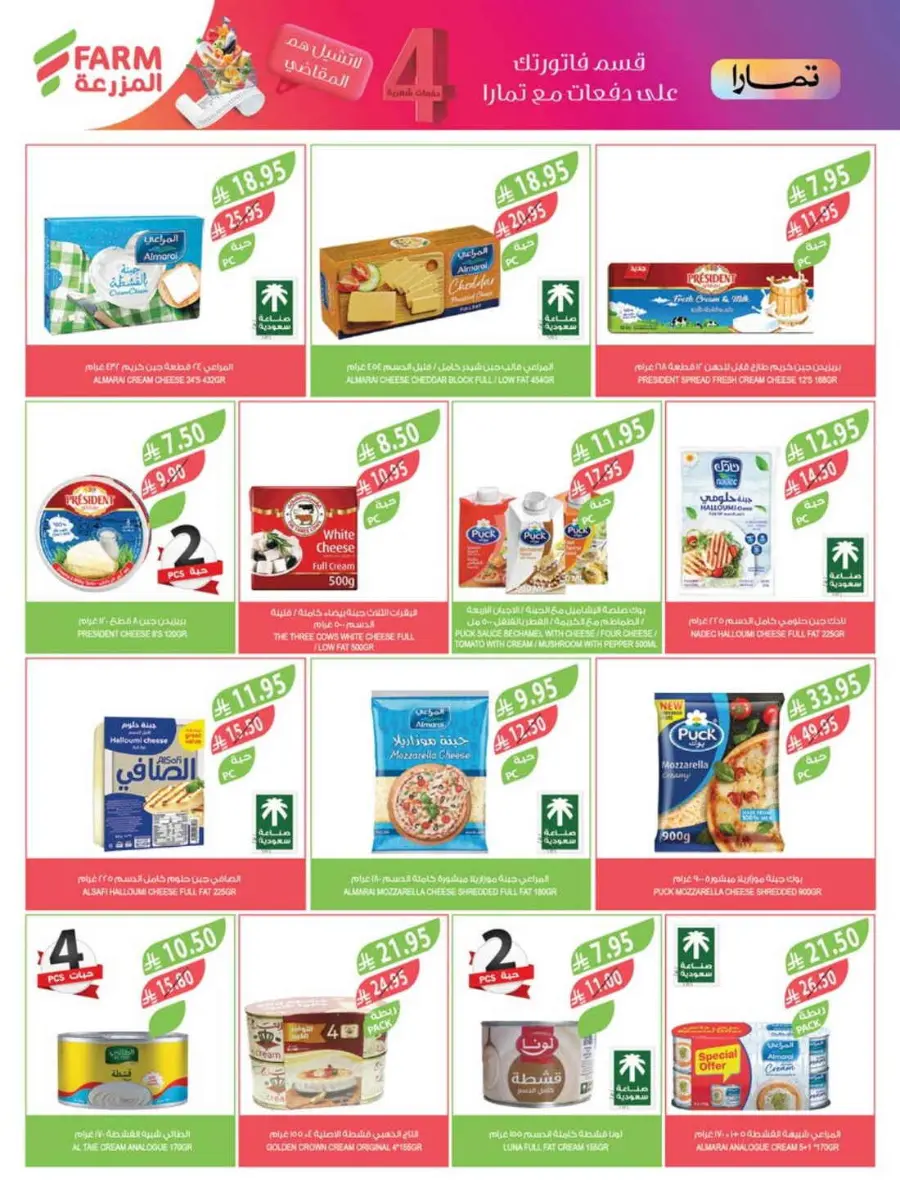 Weekly Offers In Farm Store Qaseem