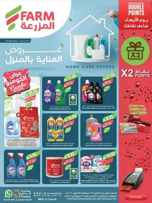 Weekly Offers In Farm Store Abha,Najran,Jazan