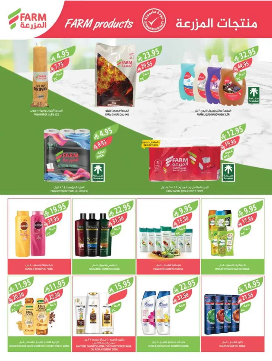 Weekly Offers In Farm Store Abha