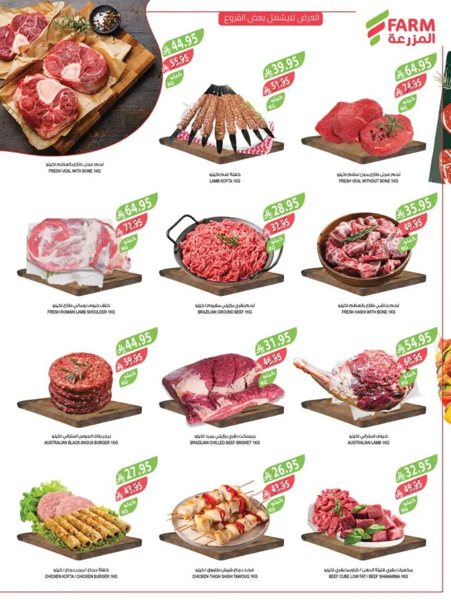 Weekly Offers In Farm Store Abha