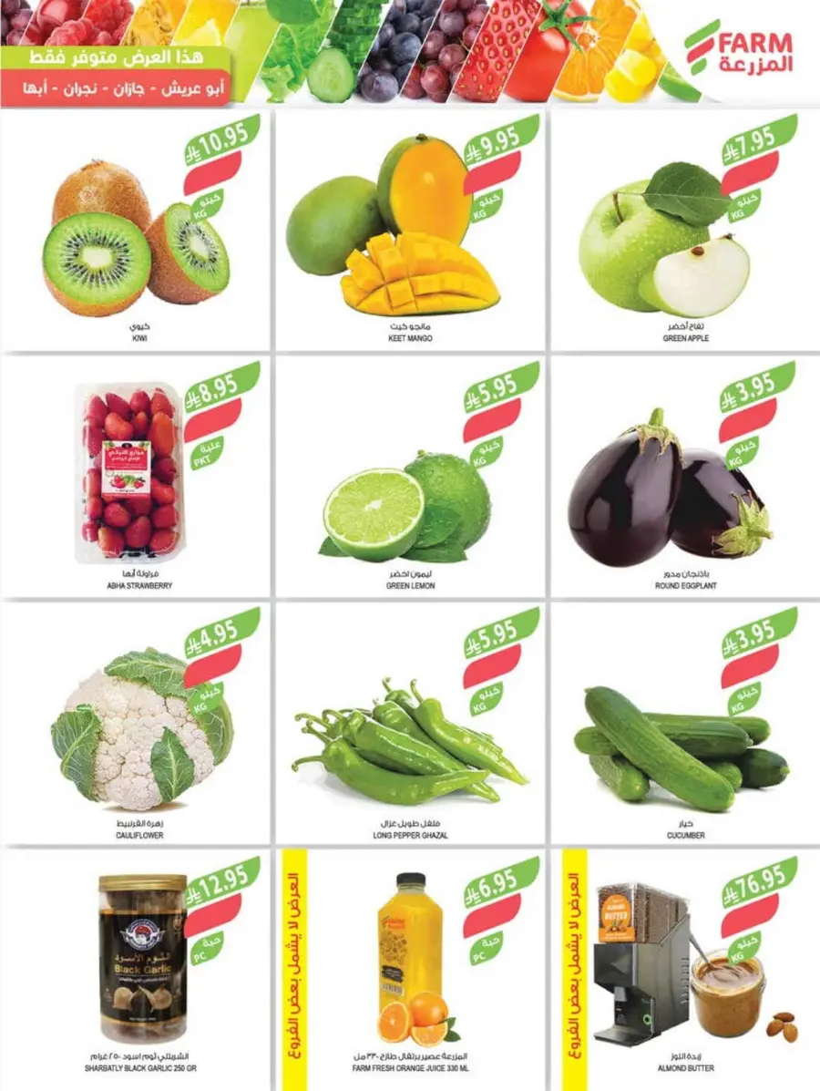 Weekly Offers In Farm Store Abha