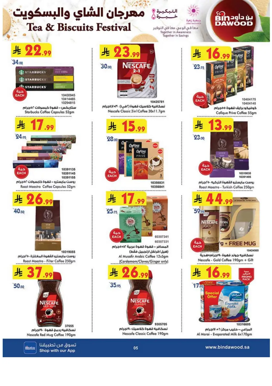 Tea & biscut festival Tea & biscut festival In Bin Dawood Madinah