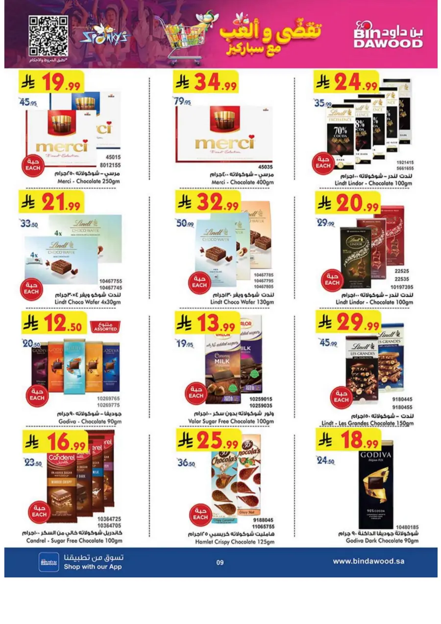 Tea & biscut festival Tea & biscut festival In Bin Dawood Madinah