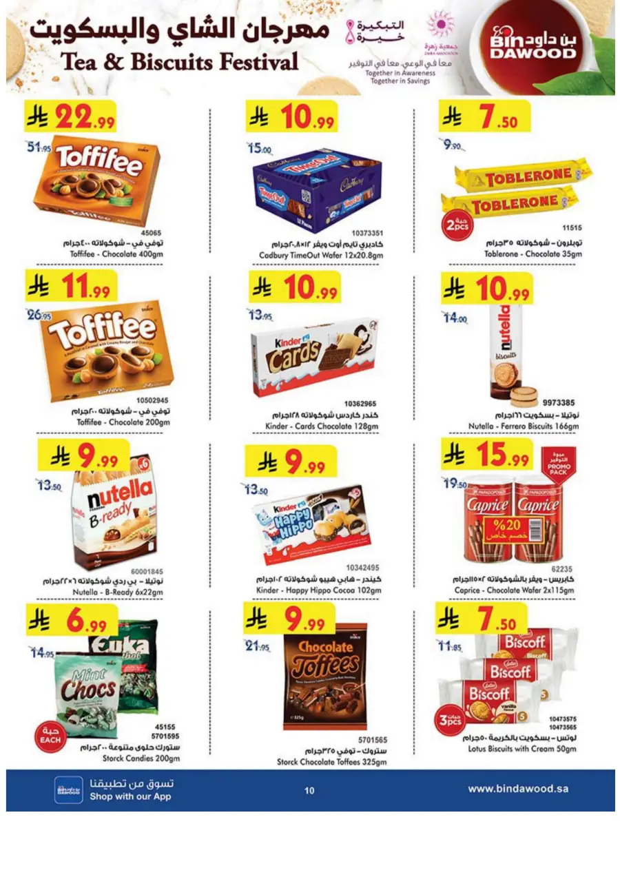 Tea & biscut festival Tea & biscut festival In Bin Dawood Madinah