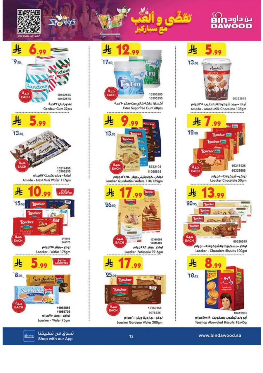 Tea & biscut festival Tea & biscut festival In Bin Dawood Madinah