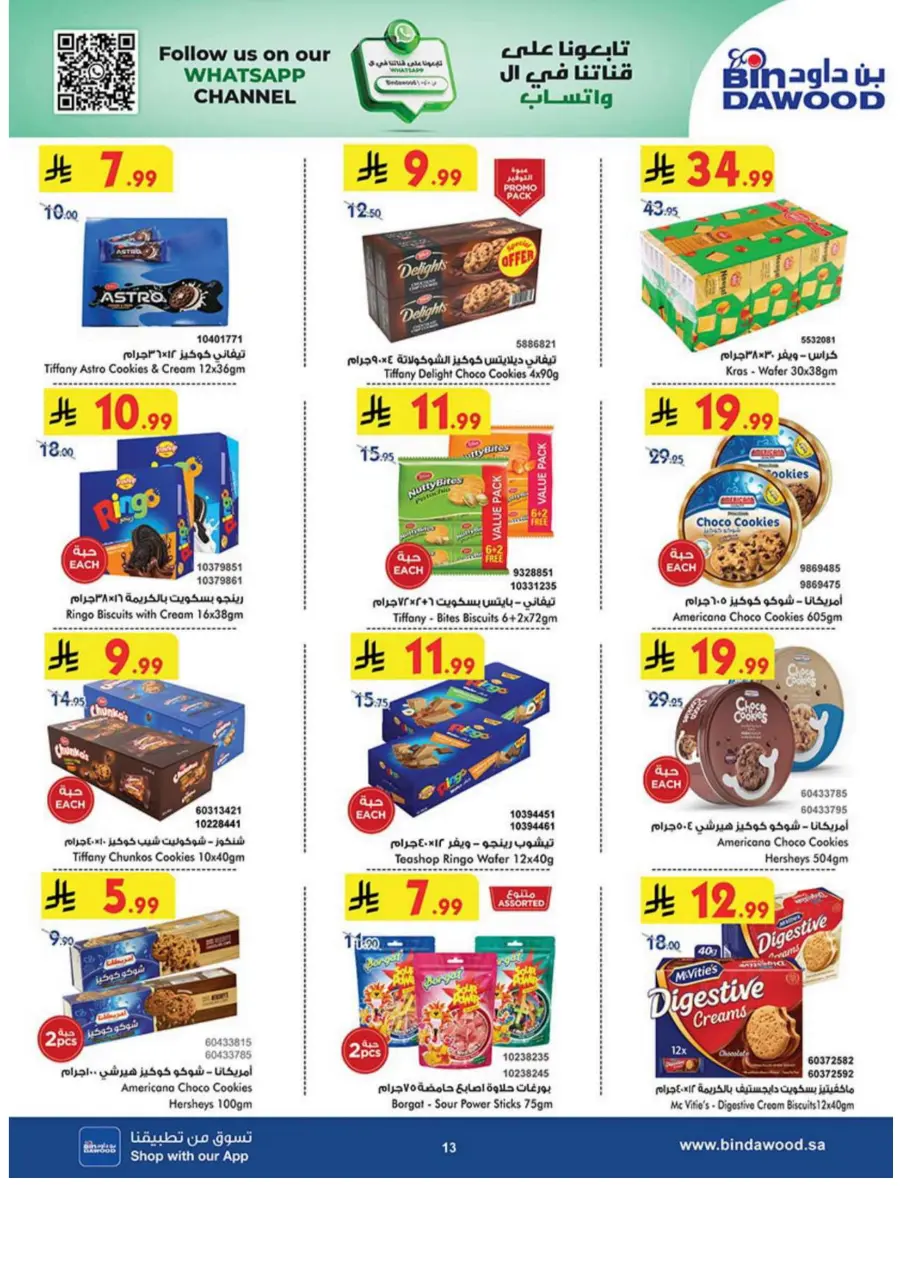 Tea & biscut festival Tea & biscut festival In Bin Dawood Madinah