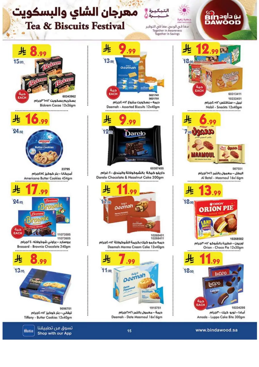 Tea & biscut festival Tea & biscut festival In Bin Dawood Madinah