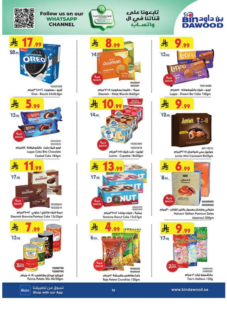 Tea & biscut festival Tea & biscut festival In Bin Dawood Madinah