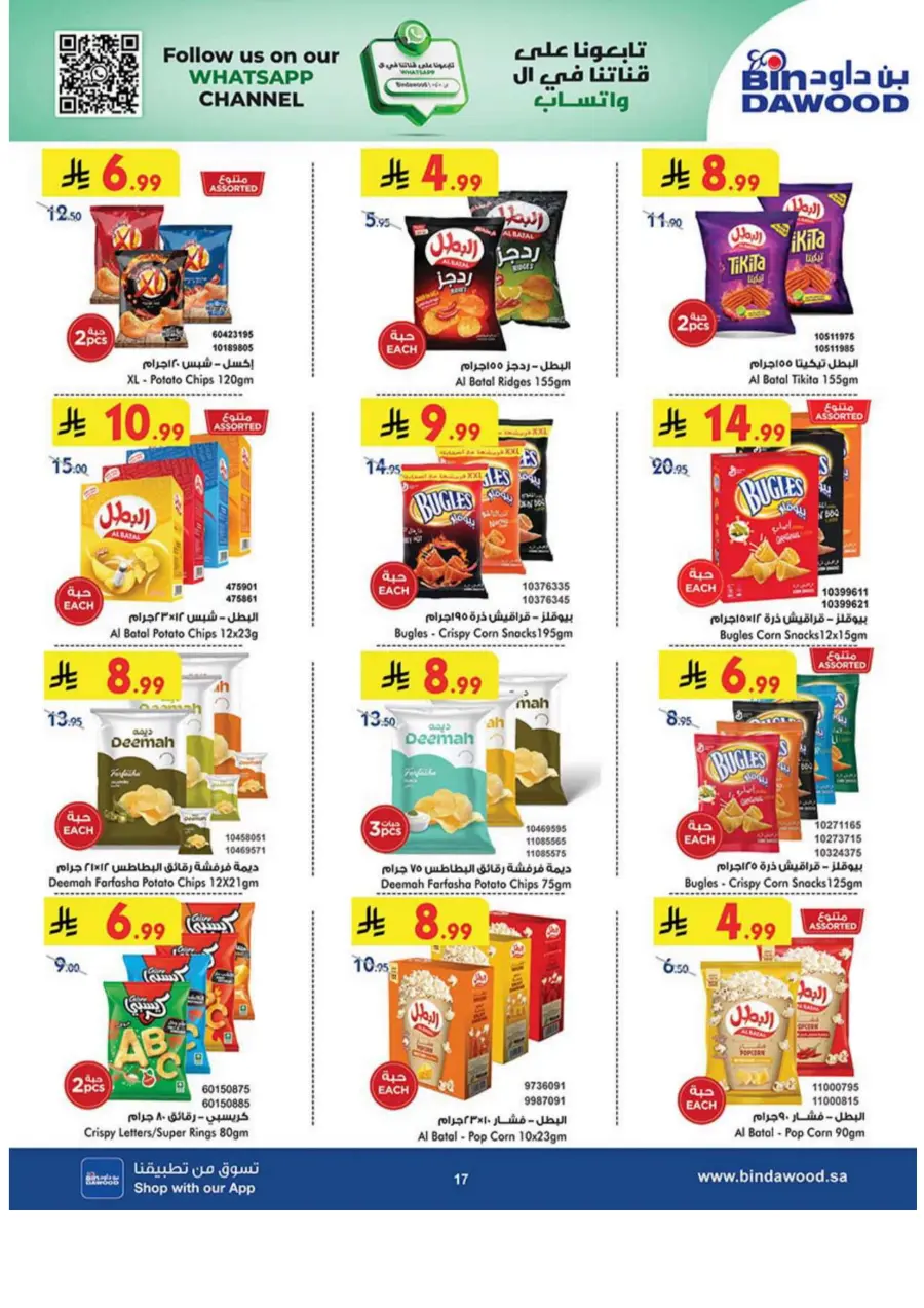 Tea & biscut festival Tea & biscut festival In Bin Dawood Madinah