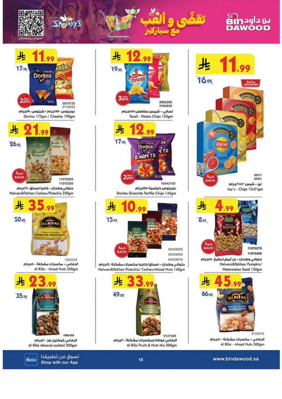 Tea & biscut festival Tea & biscut festival In Bin Dawood Madinah