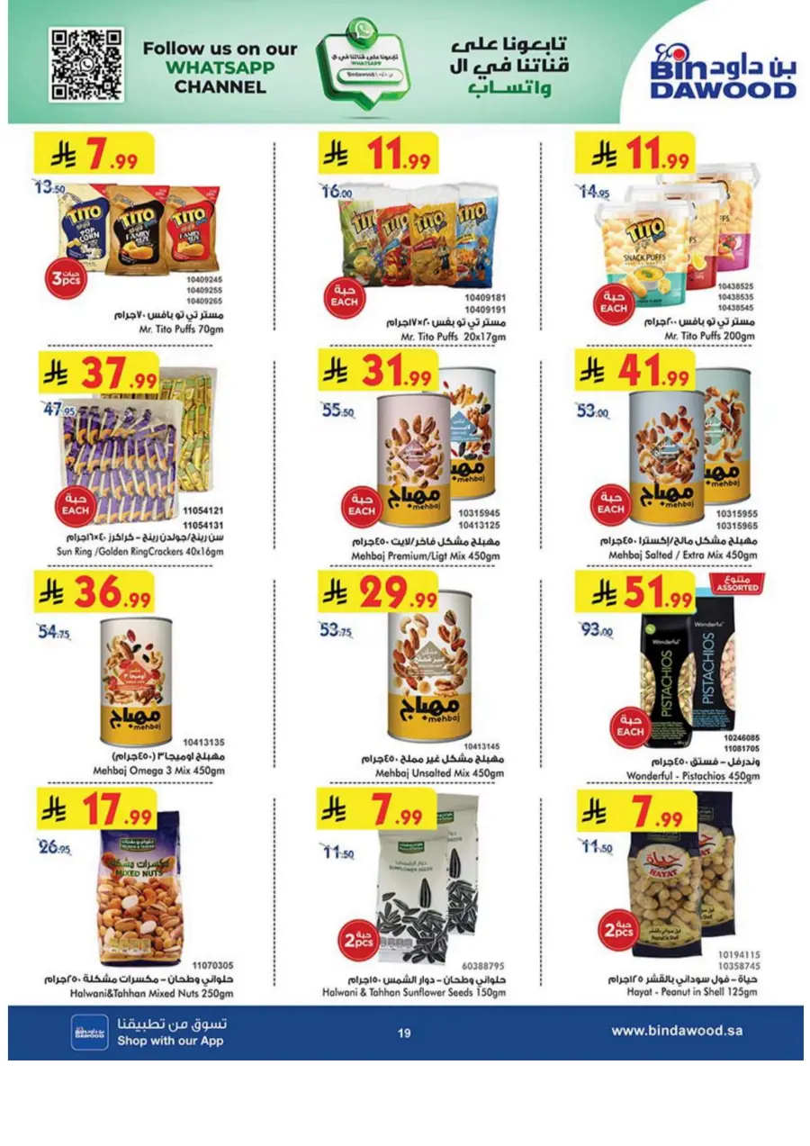 Tea & biscut festival Tea & biscut festival In Bin Dawood Madinah