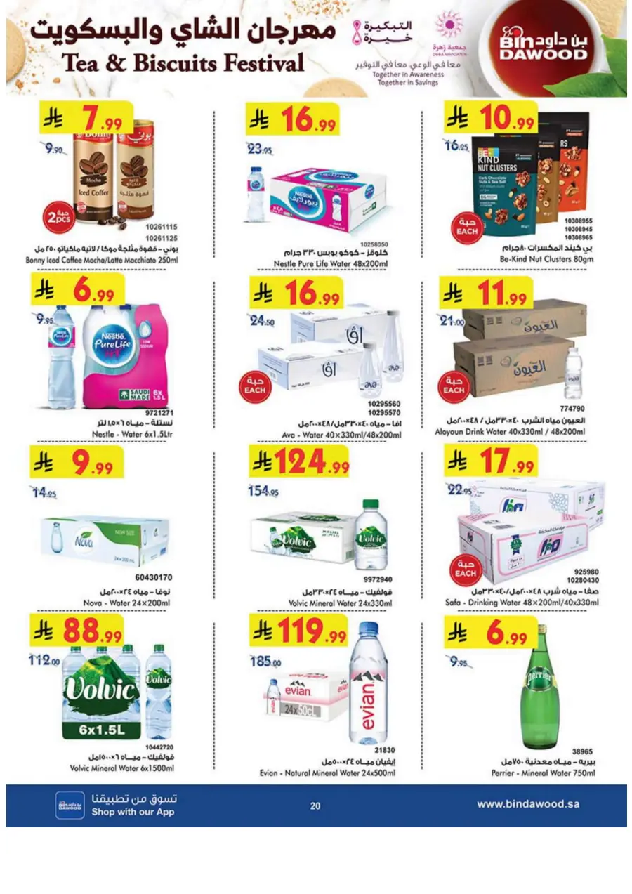 Tea & biscut festival Tea & biscut festival In Bin Dawood Madinah